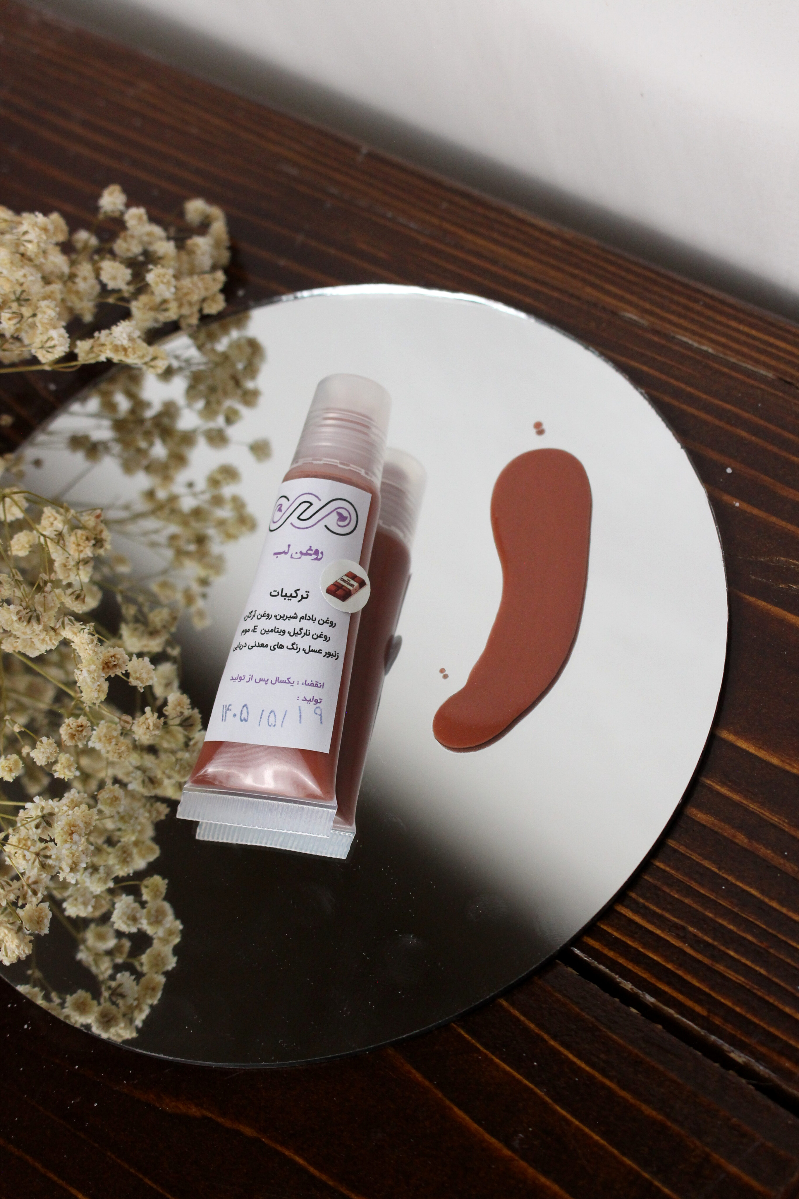 روغن لب گیاهی مهر با رایحه شکلات